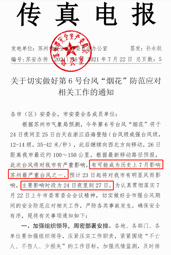 该地紧急通知项目经理总监安全员必须24小时值班必要时停工停产