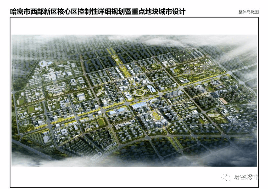 哈密市老城区西部新区核心区控制性详细规划暨重点地块城市设计草案