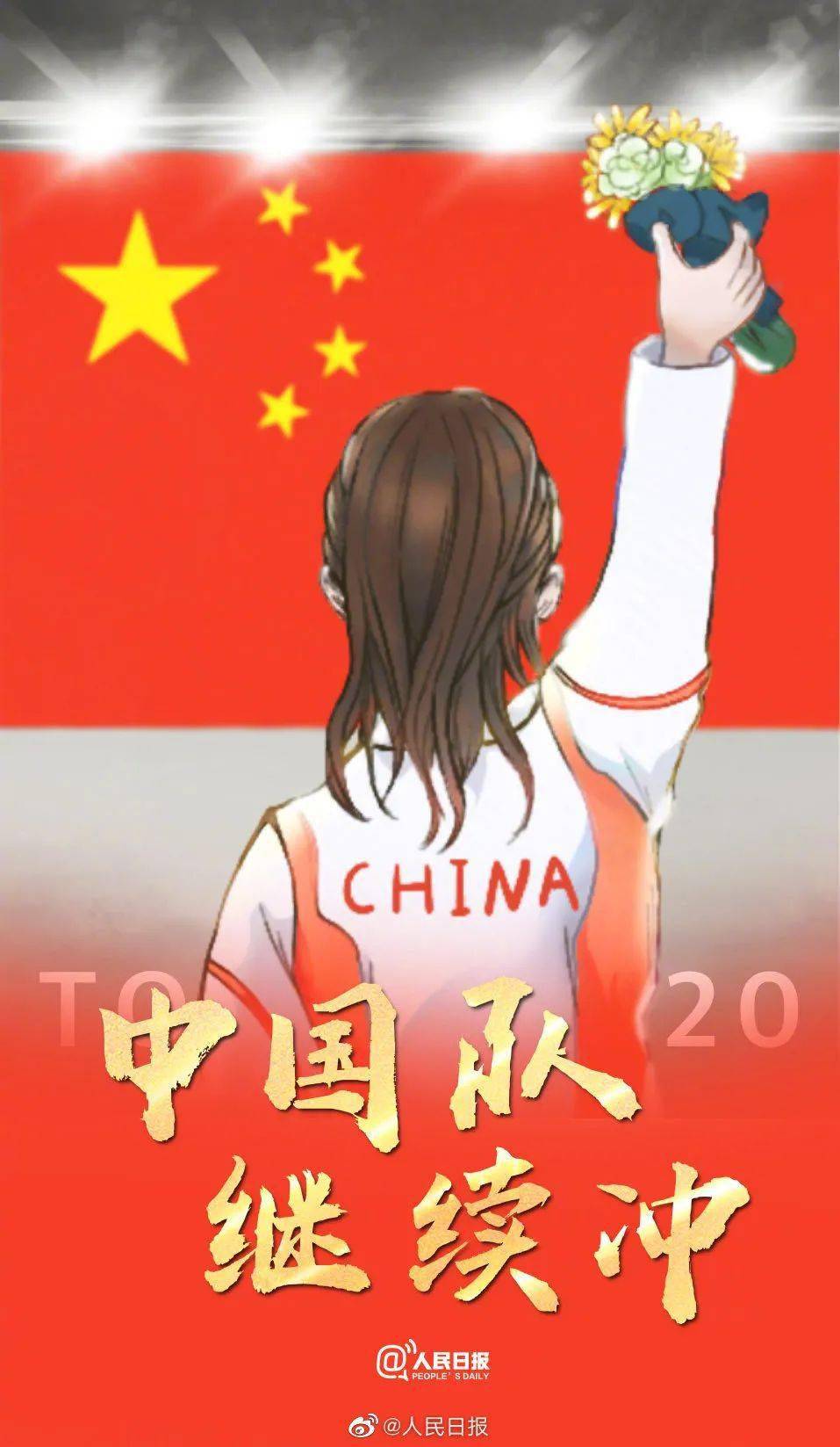 东京奥运会,中国必胜!