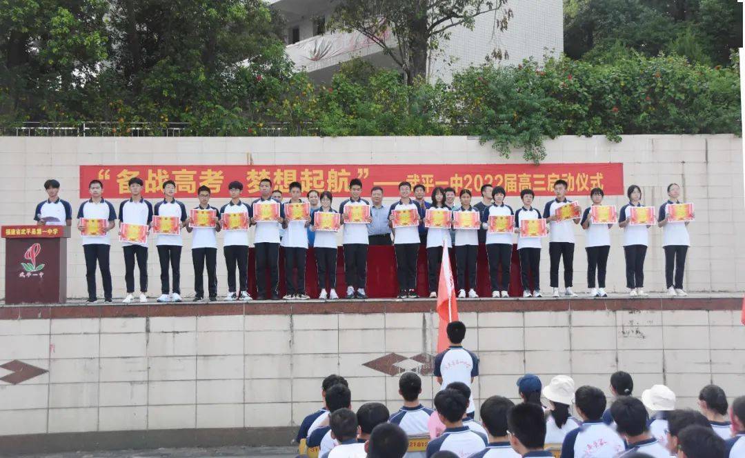 备战高考梦想起航武平一中举行2022届高三启动仪式