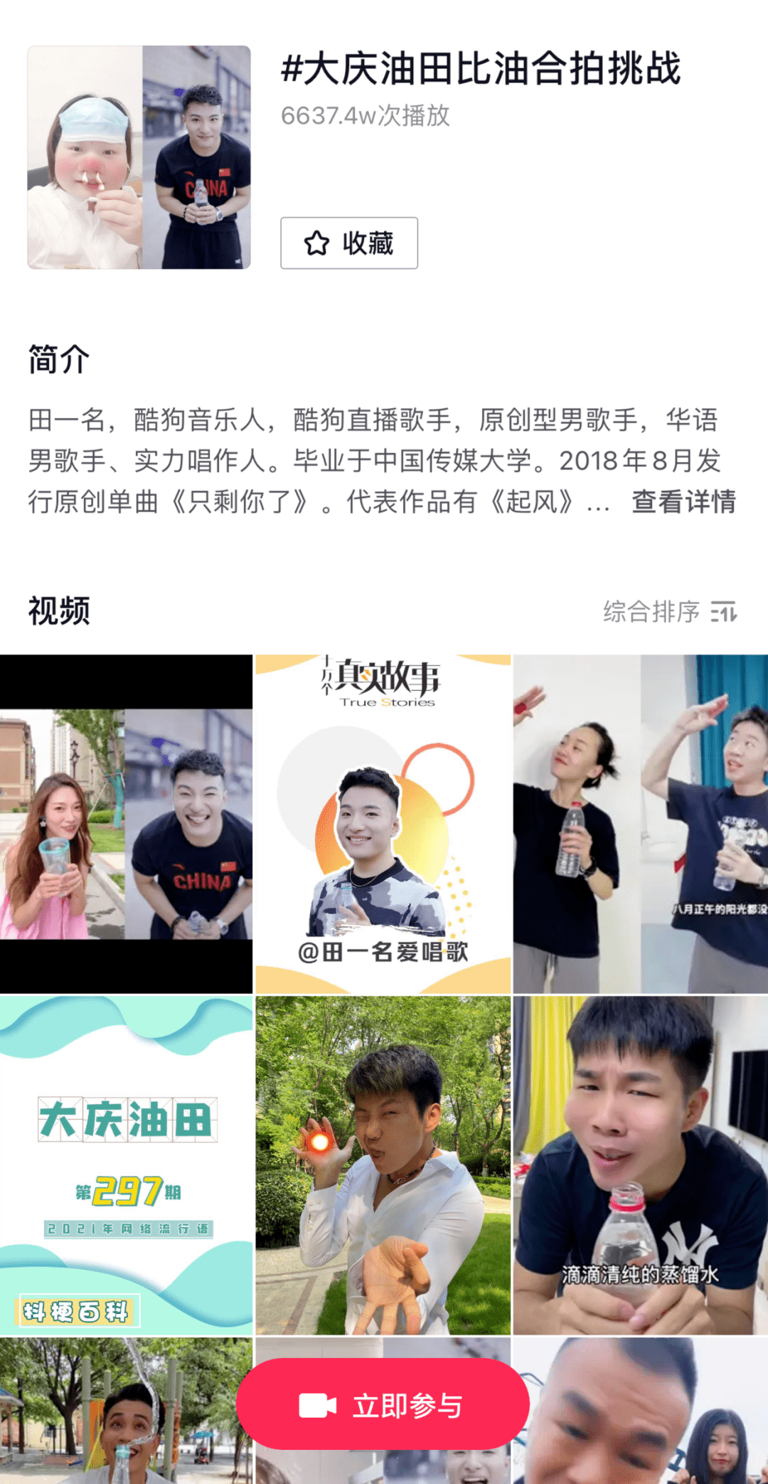 在短视频里,靠"油腻"谋生的人_田一名