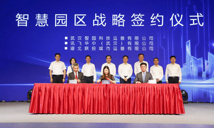 湖北联投与科大讯飞在汉共建智慧产业园区