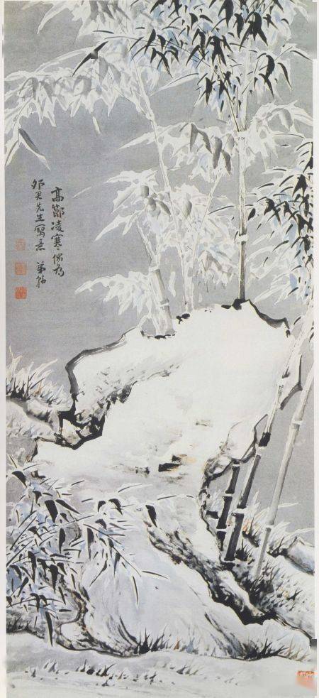《雪竹图》 清 高凤翰