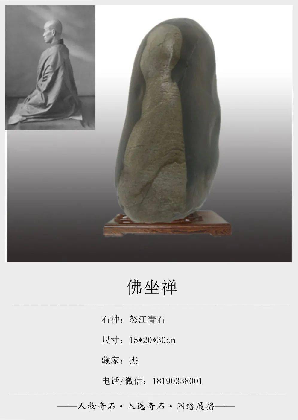《人物奇石》展播开始了!入展作品登场!欢迎观展欣赏!
