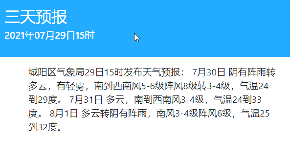 24号到29号天气预报