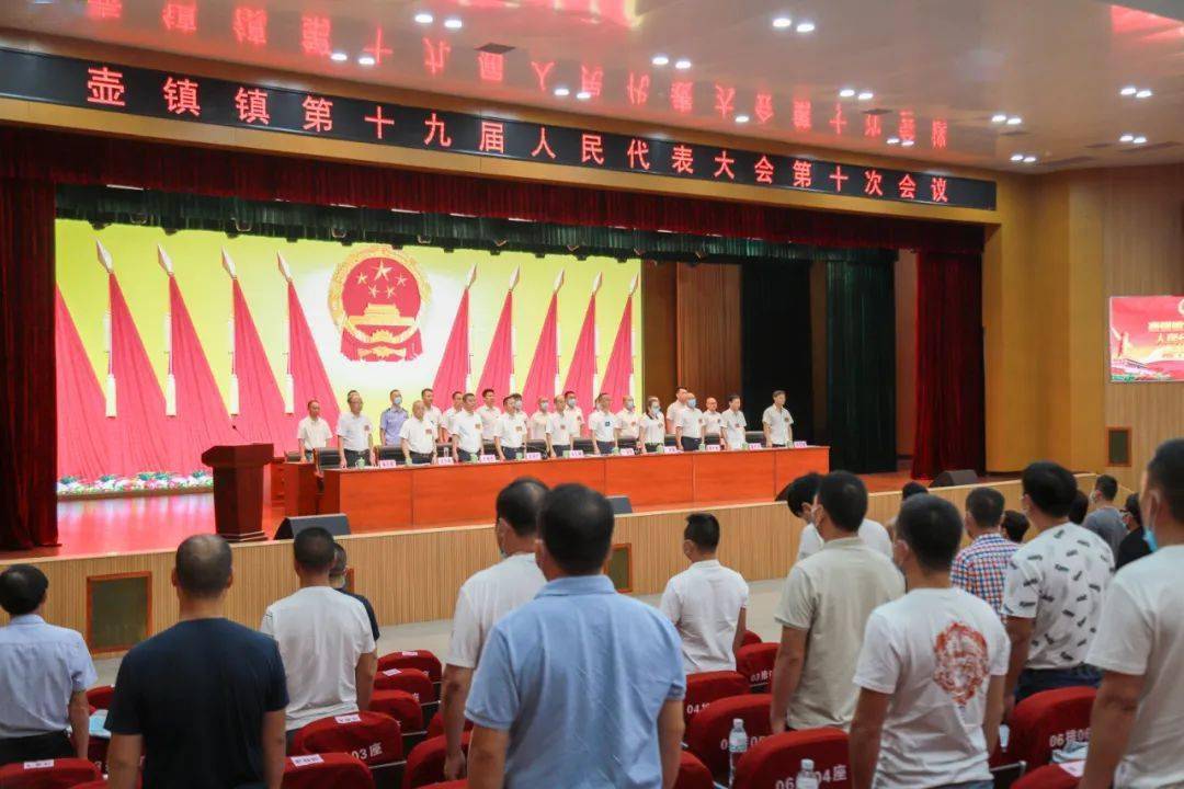 壶镇镇第十九届人民代表大会第十次会议胜利召开