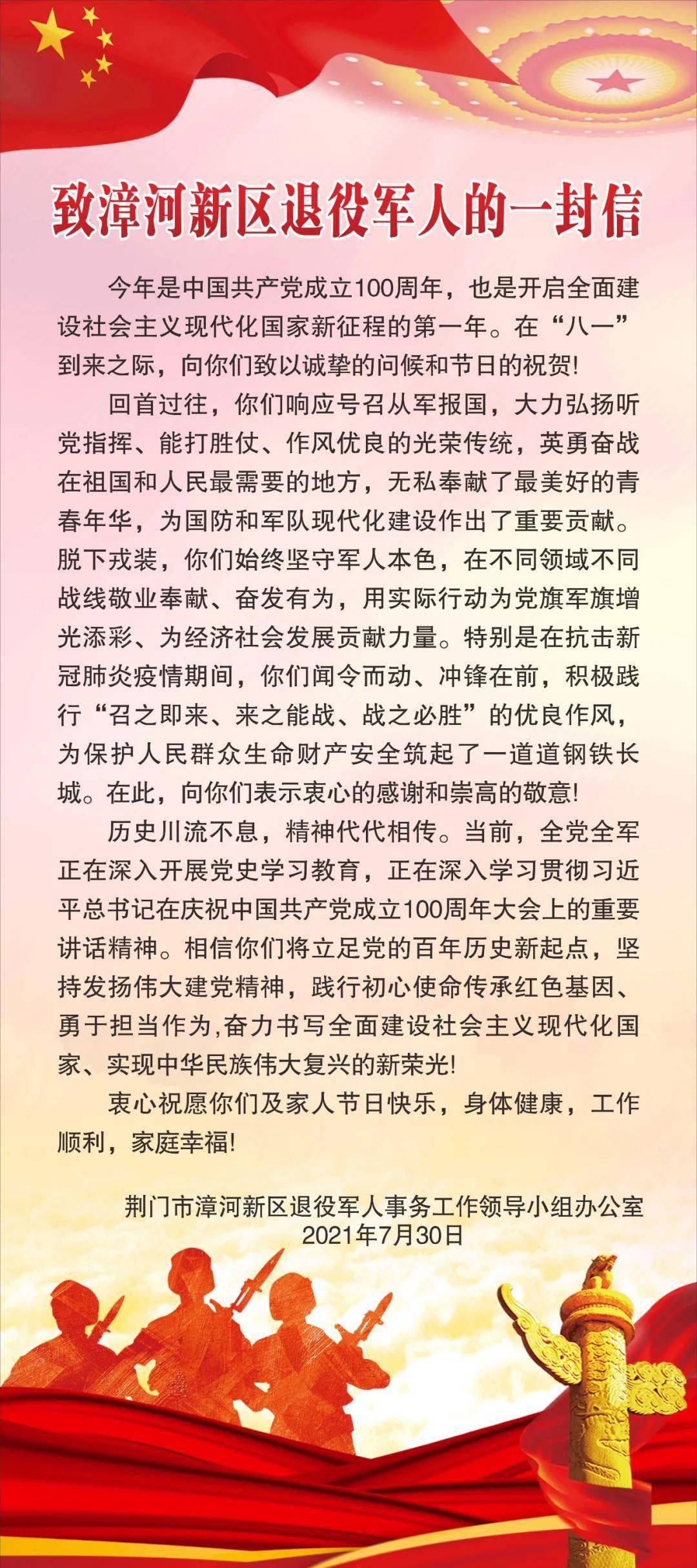 致漳河新区退役军人的一封信