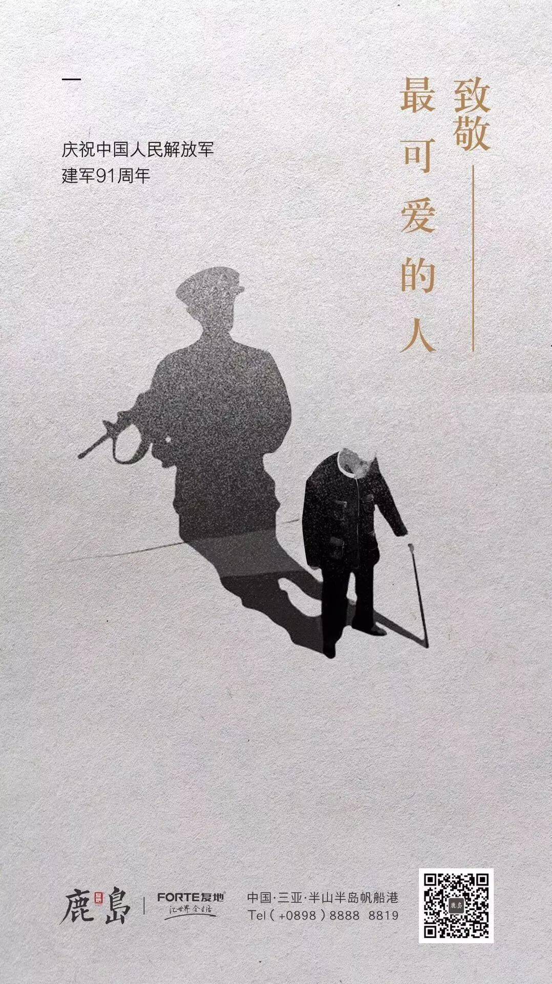 视觉八一建军节海报来啦致敬最可爱的人