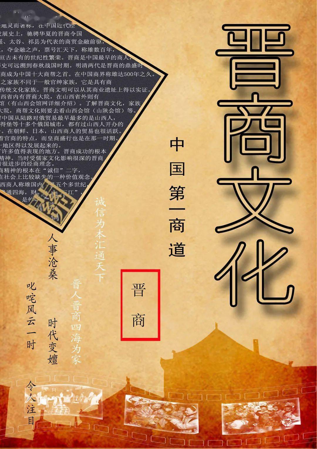 辉煌百年路奋斗新征程我院自动化系开展学习晋商文化6761感悟晋商