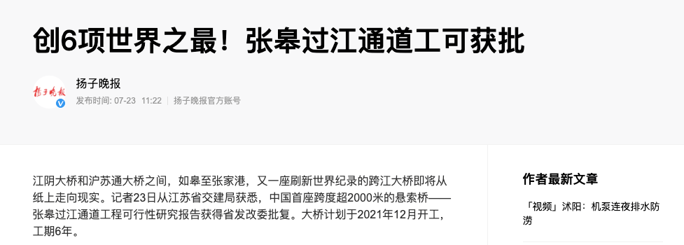 第四座跨江大桥来了!张皋过江通工可获批!盘点南通因桥而兴起的版块