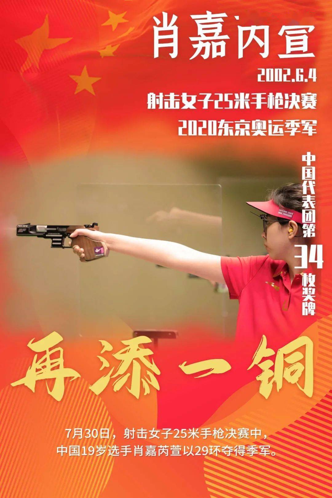 射击队的00后真的神了!19岁小将肖嘉芮萱射落女子25米手枪铜牌!