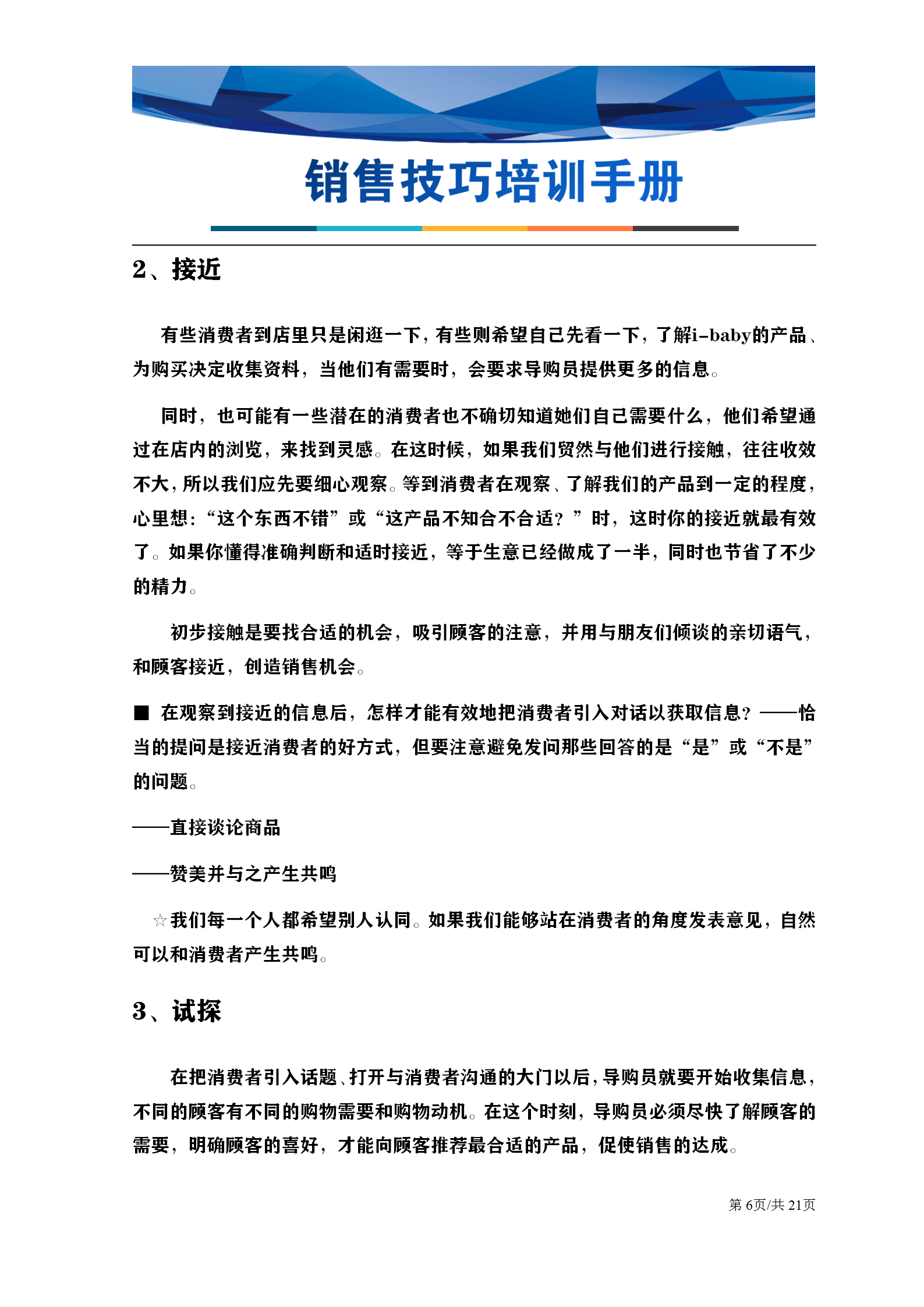 21页销售培训手册,适合当老板的人给底下想挣钱的营业