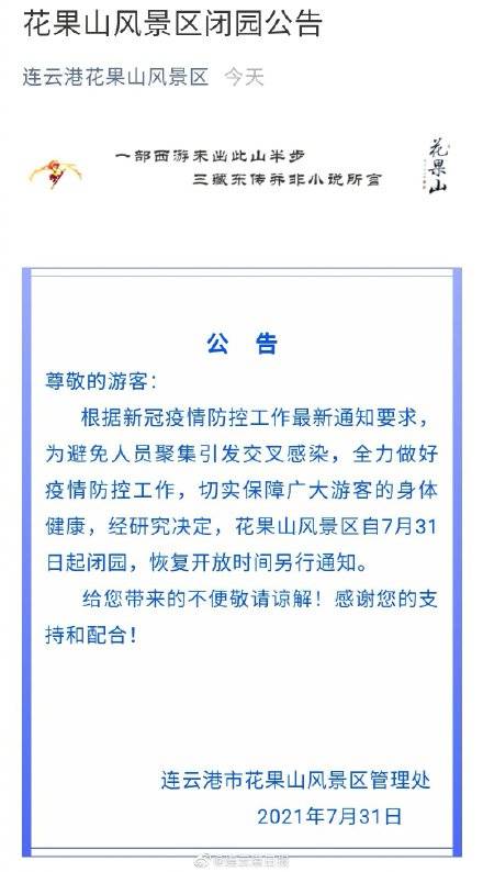 切实保障广大游客的身体健康,连云港花果山,连岛,渔湾,海上云台山等多