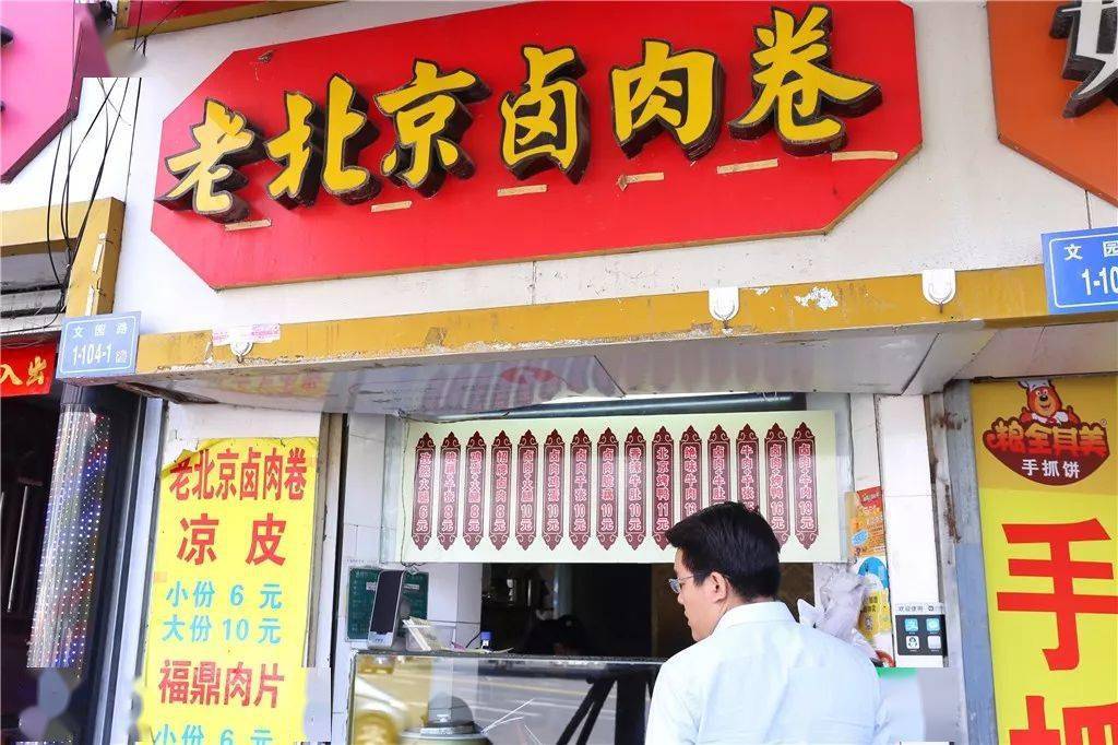 老北京卤肉卷