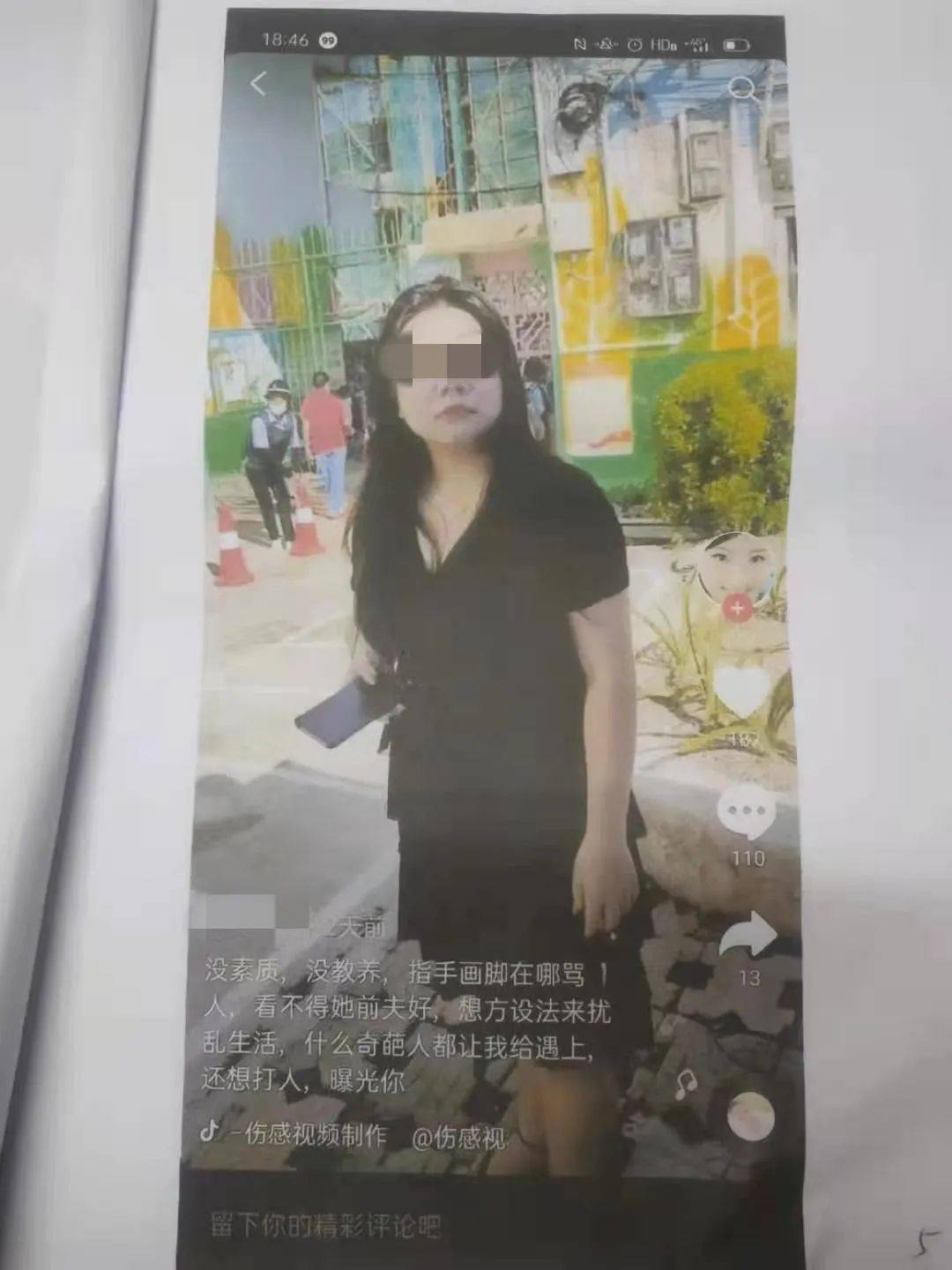 被告发抖音的截屏