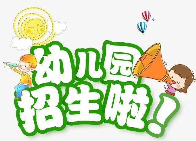 报名啦高安新增三所花园式公办幼儿园