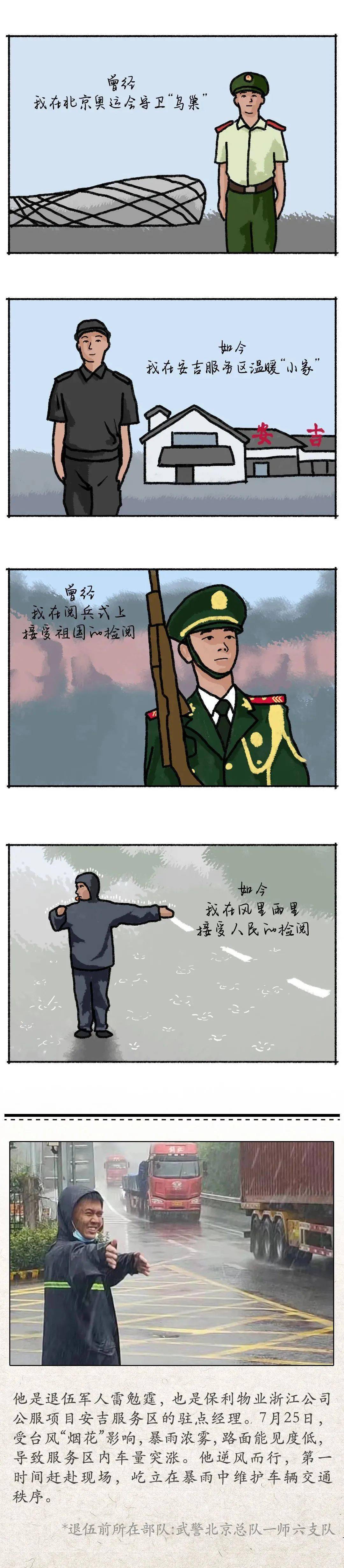 6组漫画,致敬默默付出的身边英雄