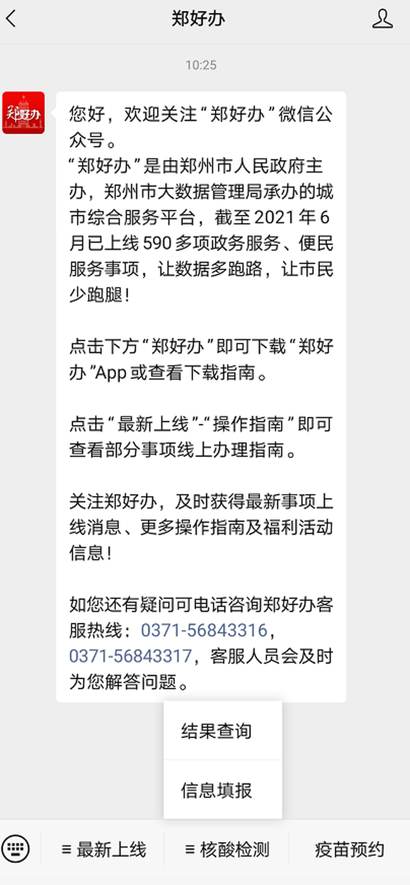 怎么查核酸检测结果郑州 005e09be5ea24af5a75b80869c3c261a.png