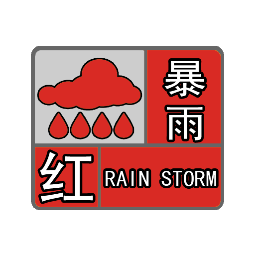 泉州发布今年首个暴雨红色预警!