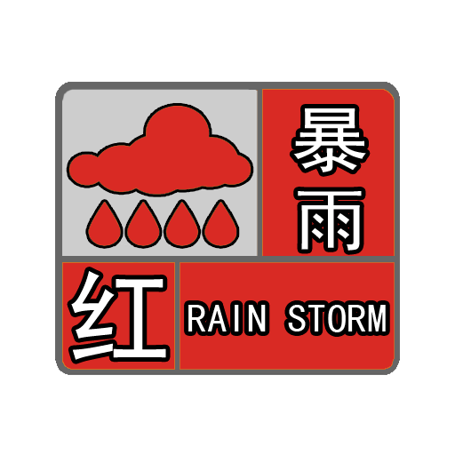 暴雨!暴雨!泉州发布今年首个暴雨红色预警!