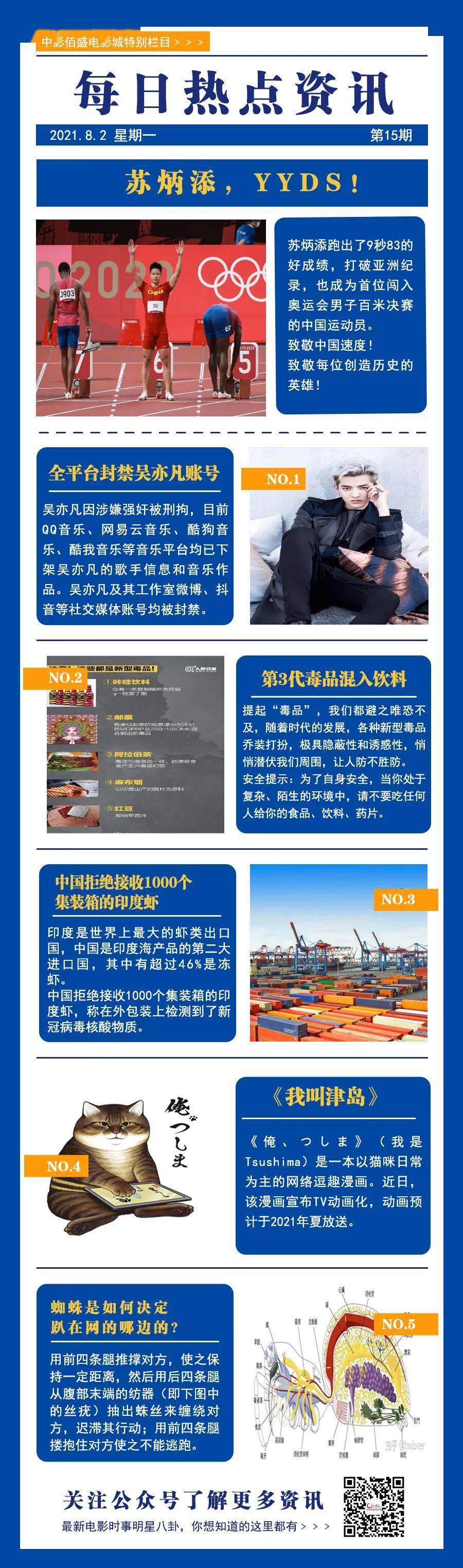 中国骄傲,亚洲传奇!