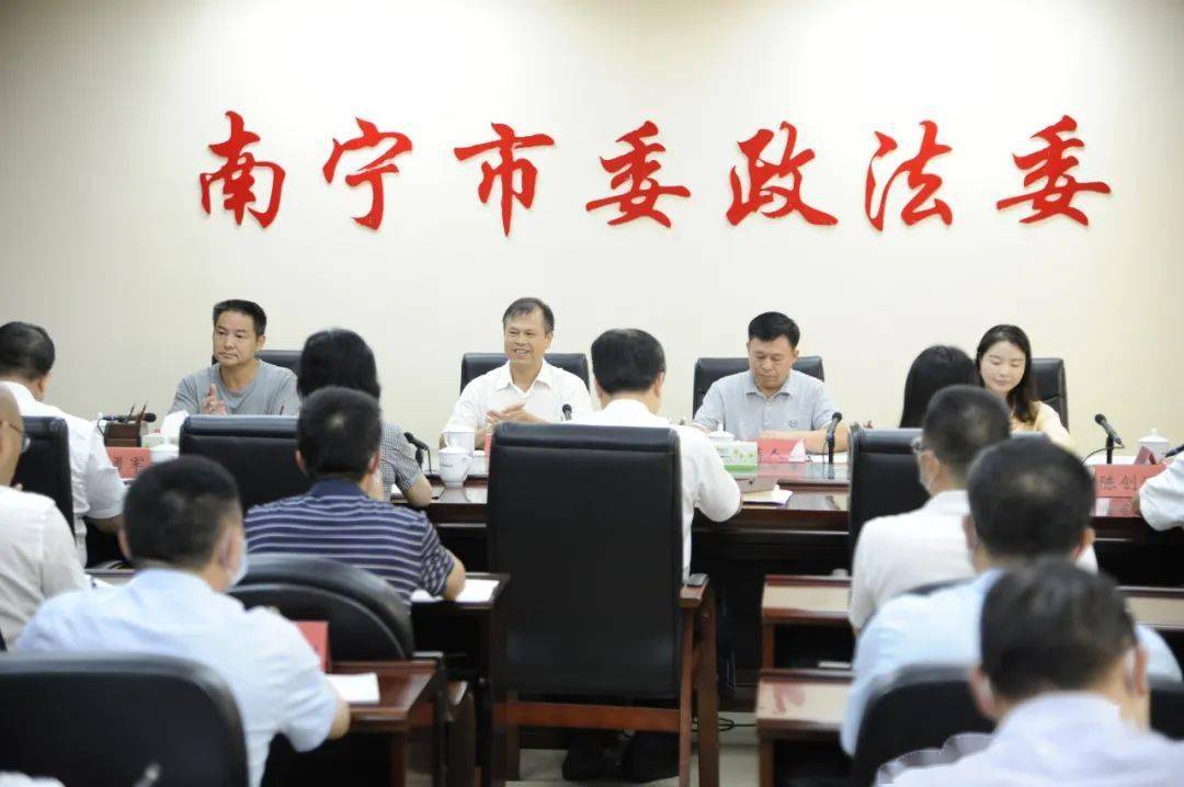 南宁市委常委,政法委主要负责人黄宁主持会议