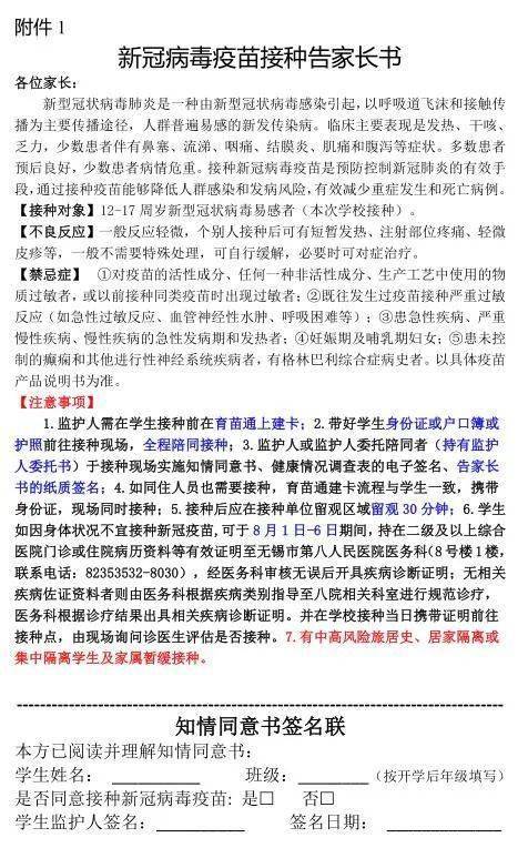 凤翔实验学校疫苗接种告家长书