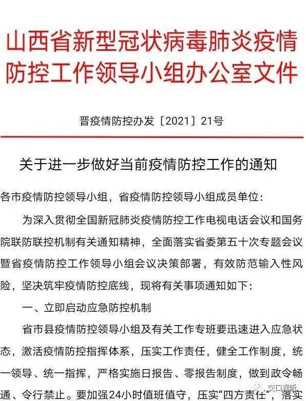 山西省疫情防控办通知,涉临县!