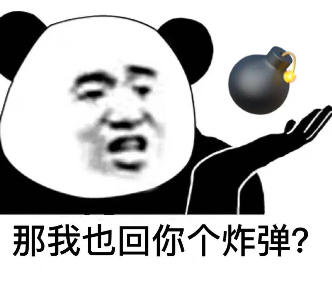 熊猫头怼人专用表情包