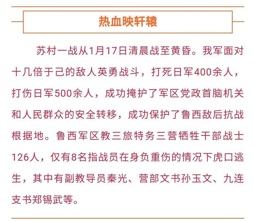 冀鲁豫战役破敌胆立军威的苏村阻击战