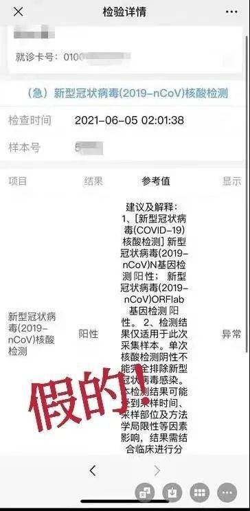 核酸检测阳性并不值得骄傲多地群众随意修改核酸检测报告被依法拘留并