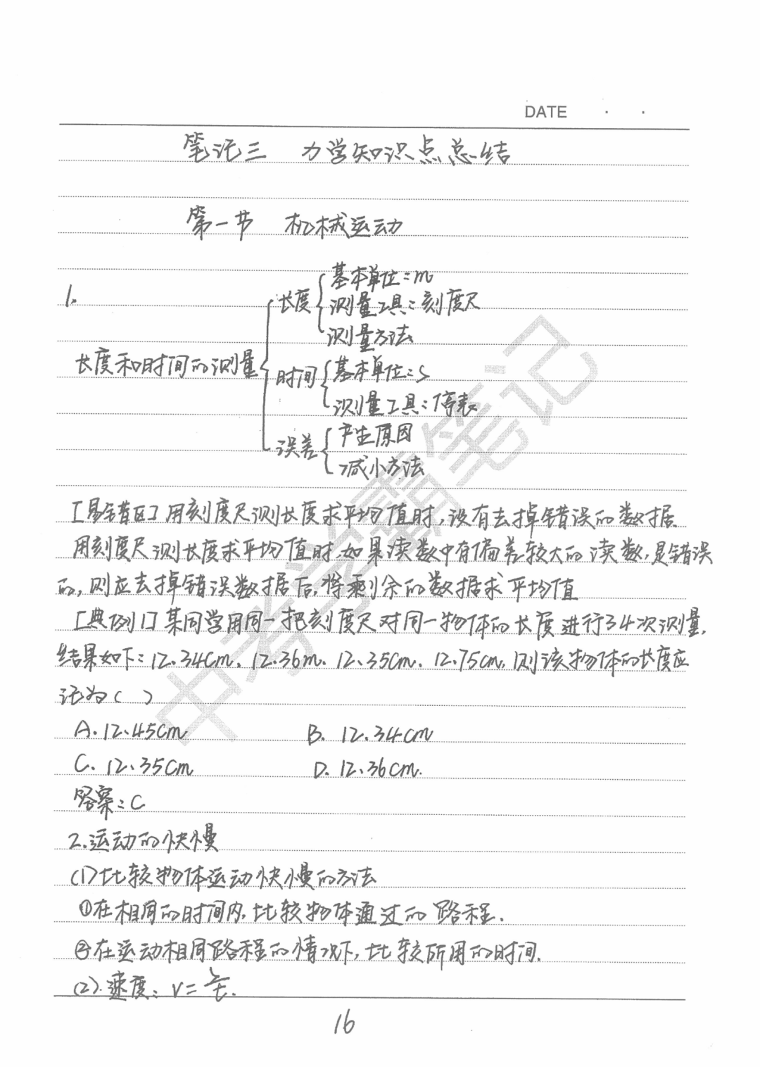 初中物理学霸手写笔记!初二初三都看看!_中考