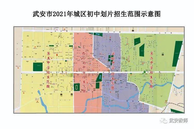 武安市2021年城区中小学招生政策和招生范围(文字版)