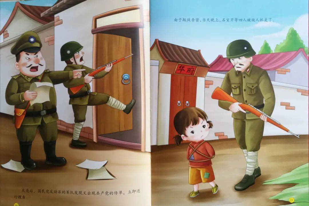 自在贝贝红色故事小宣传员