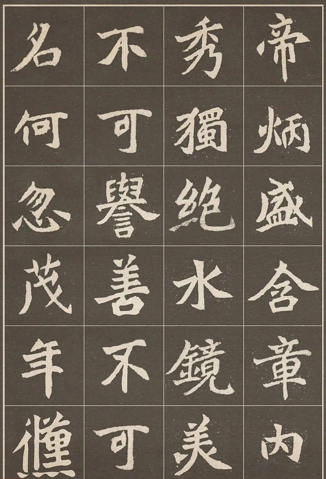 北魏《元思墓志》高清字帖欣赏