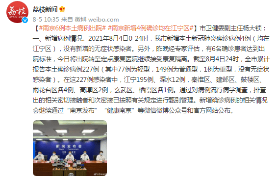 病例|南京发布会：新增4例确诊均在江宁区，227例感染者病情平稳