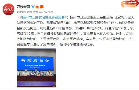 床位|扬州市三院收治首批新冠患者
