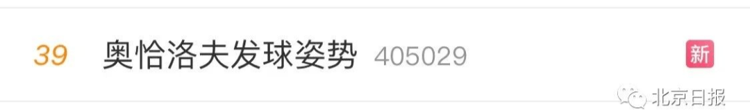 关注点|国乒男团3比0夺金！网友的关注点成功“跑偏”