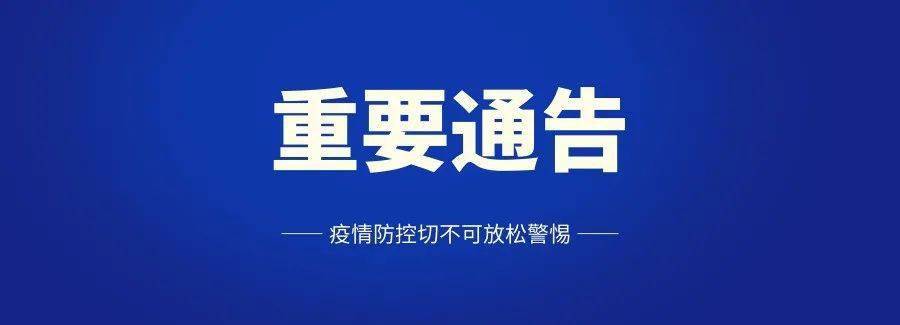 鄢陵县新型冠状病毒感染的肺炎疫情防控指挥部办公室关于进一步加强全