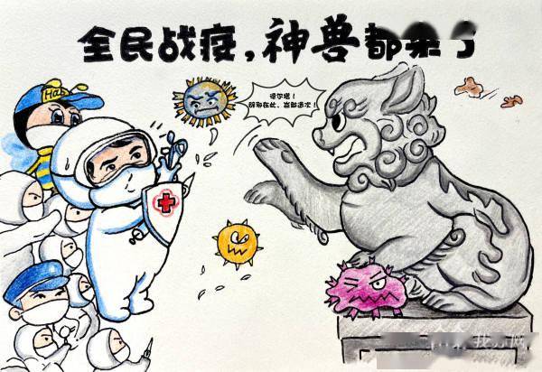 90后老师手绘"抗疫秘籍"盐水鸭加油啊_漫画