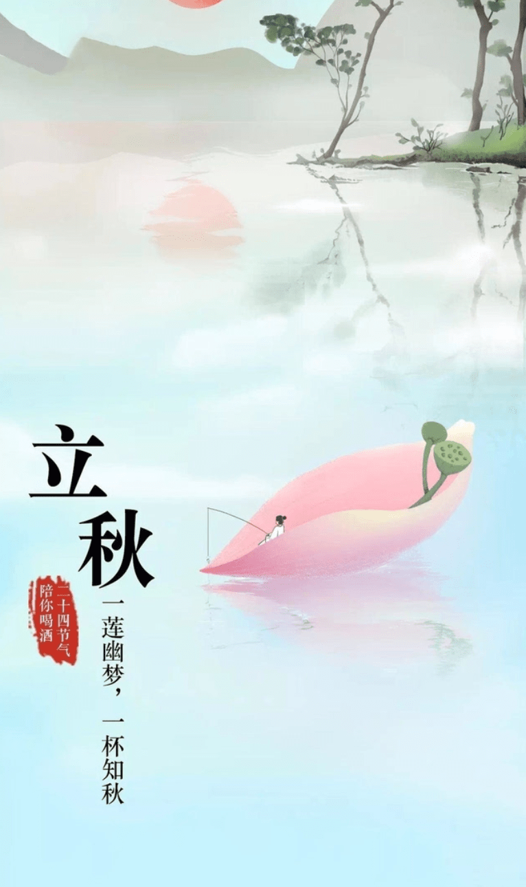 8月7日立秋漂亮早上好图片,立秋节气早晨朋友圈问候语