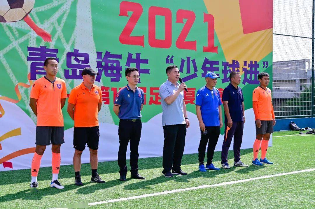 少年球进青岛海牛第17届足球夏令营开营职业队将帅助力
