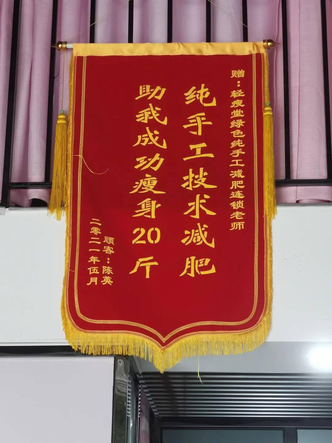 顾客纷纷送来致谢锦旗,感谢 轻瘦堂 美体师的努力,令他们重返"青春