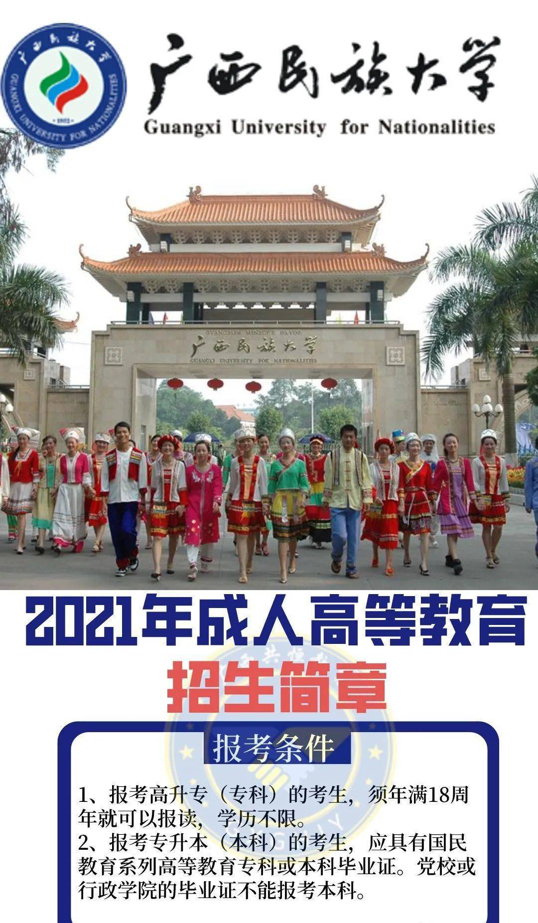 广西民族大学成考报名须知!火热报名中
