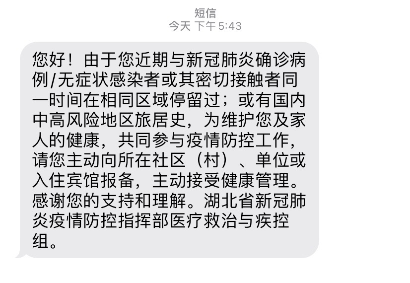 收到这条短信需隔离吗为啥小区没感染者也要严管真相是