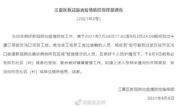 疫情|湖北武汉江夏区紧急寻找沌口某项目工地的密切接触者