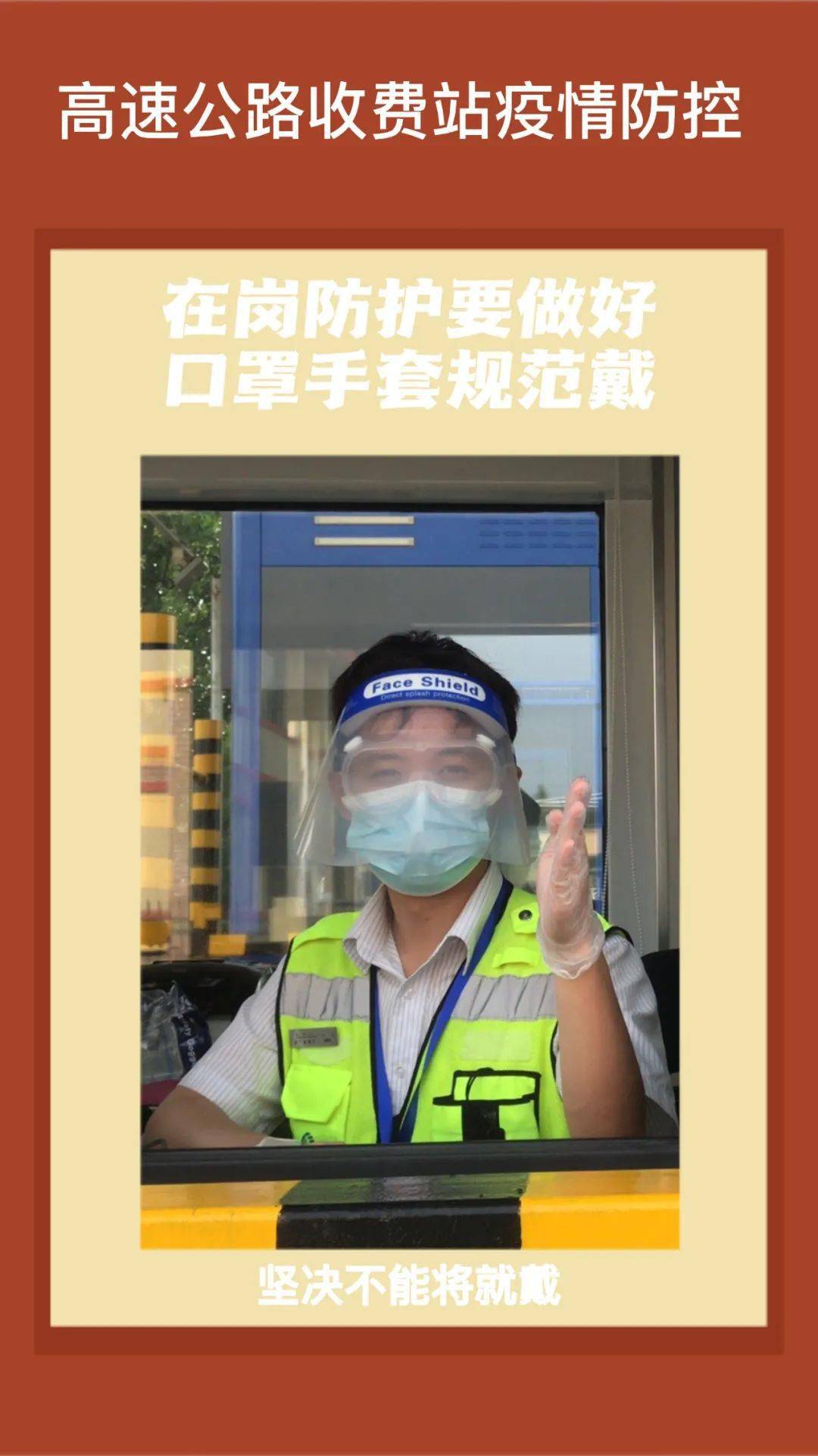 疫情防控浩口收费站这样做