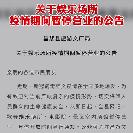 娱乐场所全部停业!秦皇岛一地发布防控通知!_人员