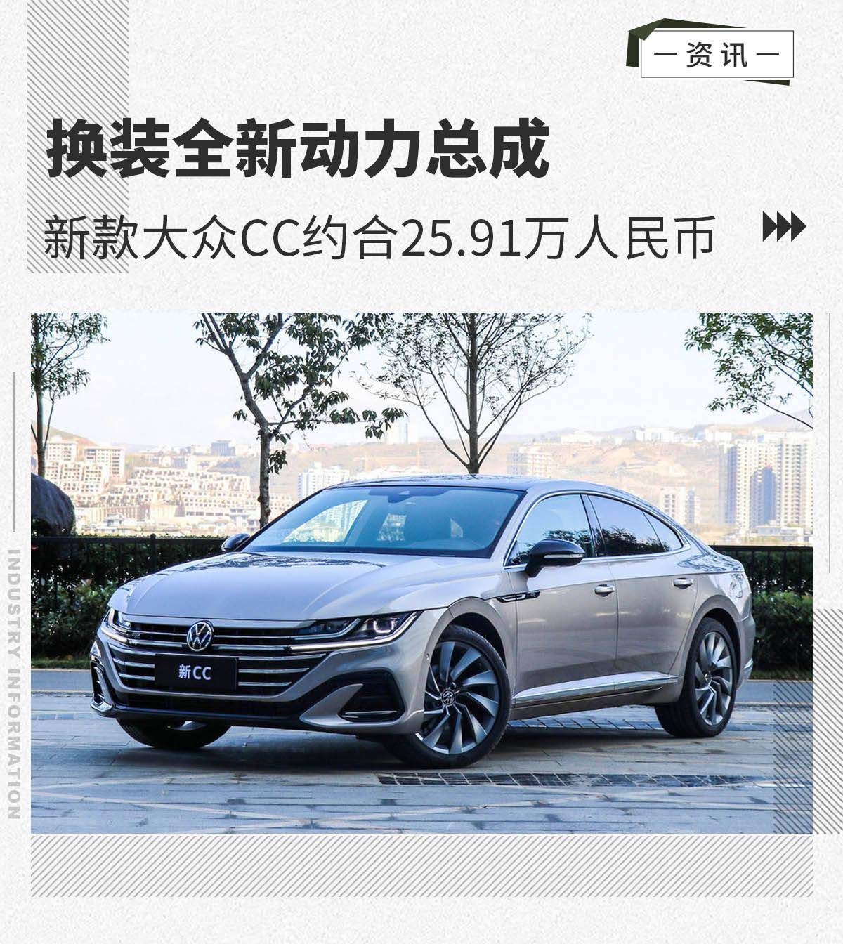 网通社从外媒获悉,2022款大众arteon(参数|图片)(国内为cc)将换装全新