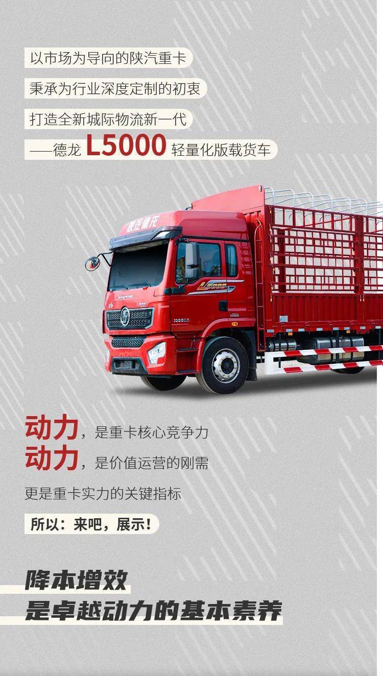 陕汽德龙l5000载货车【动力节省篇】:城际物流,让实力